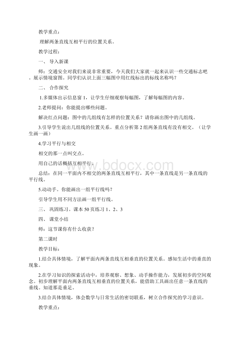 四年级数学上册 第四单元 交通中的线 平行与相交教案 青岛版.docx_第2页