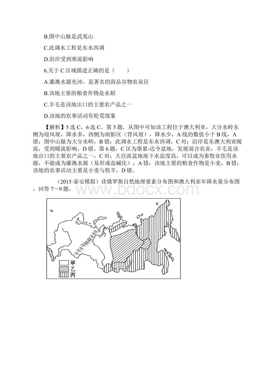 届高考地理一轮专题复习三十八 13 世界地理分区二.docx_第3页