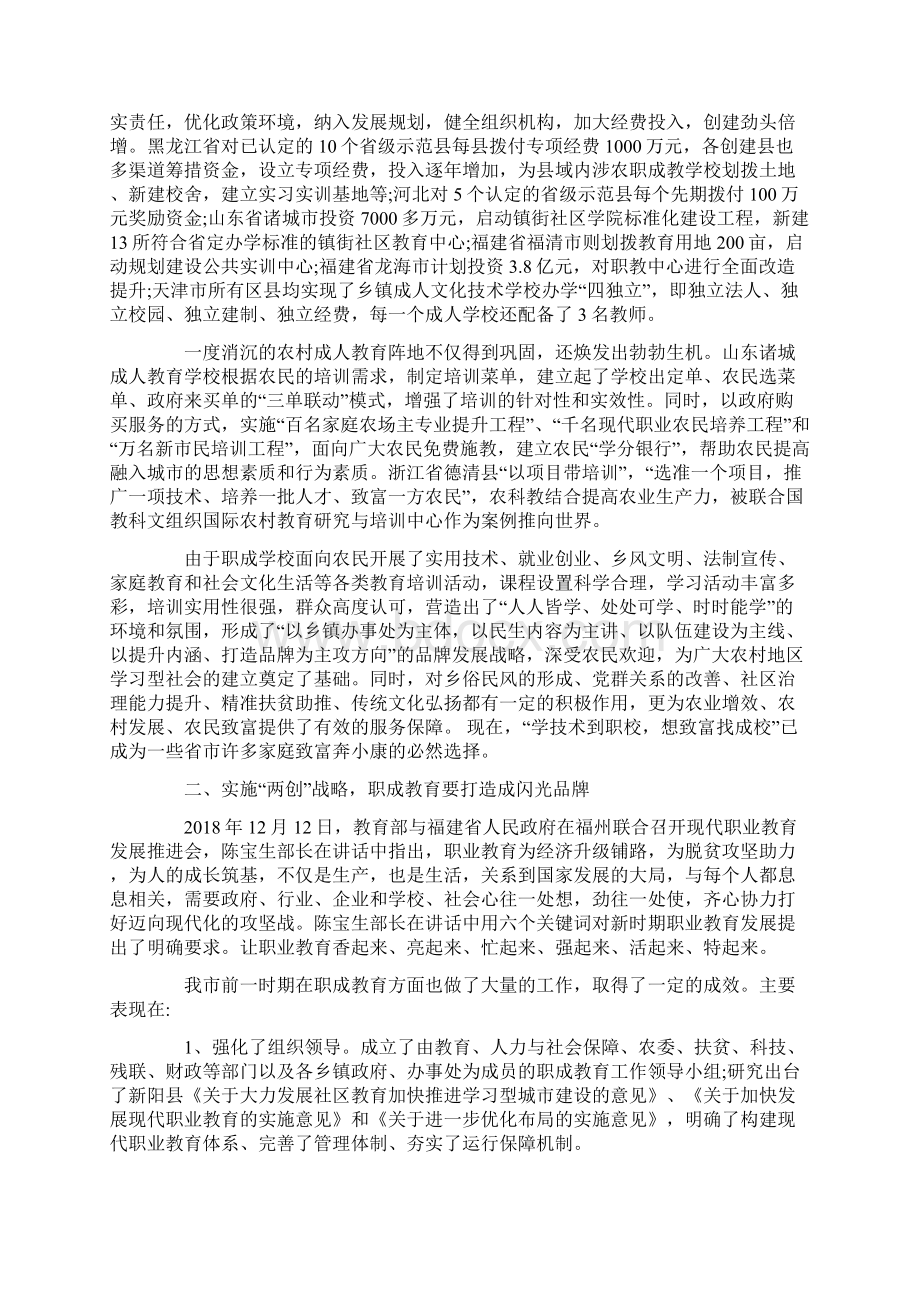 在某县17年创建国家级社区教育实验区动员大会上的讲话.docx_第2页