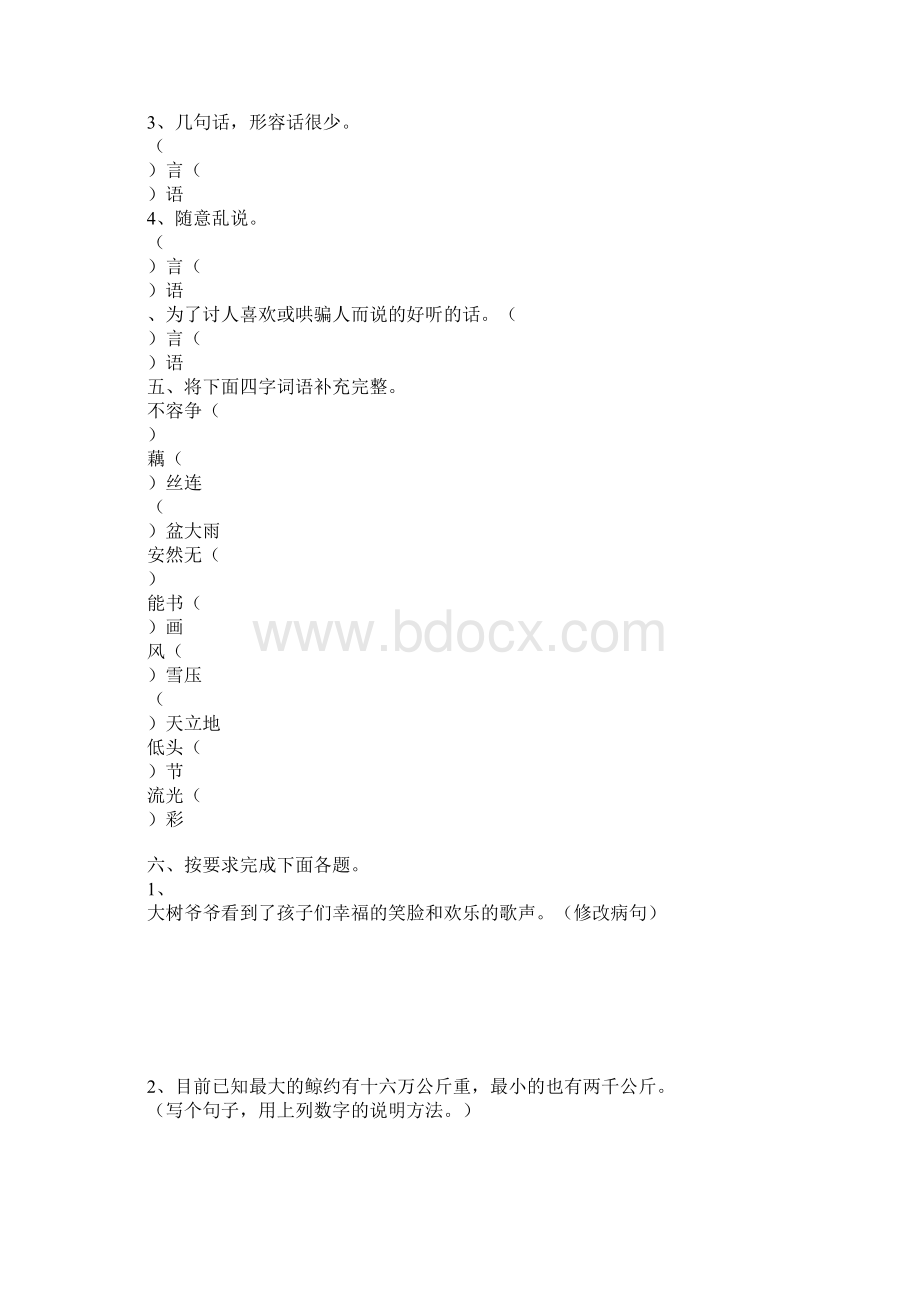 五年级上册语文期中复习资料.docx_第3页