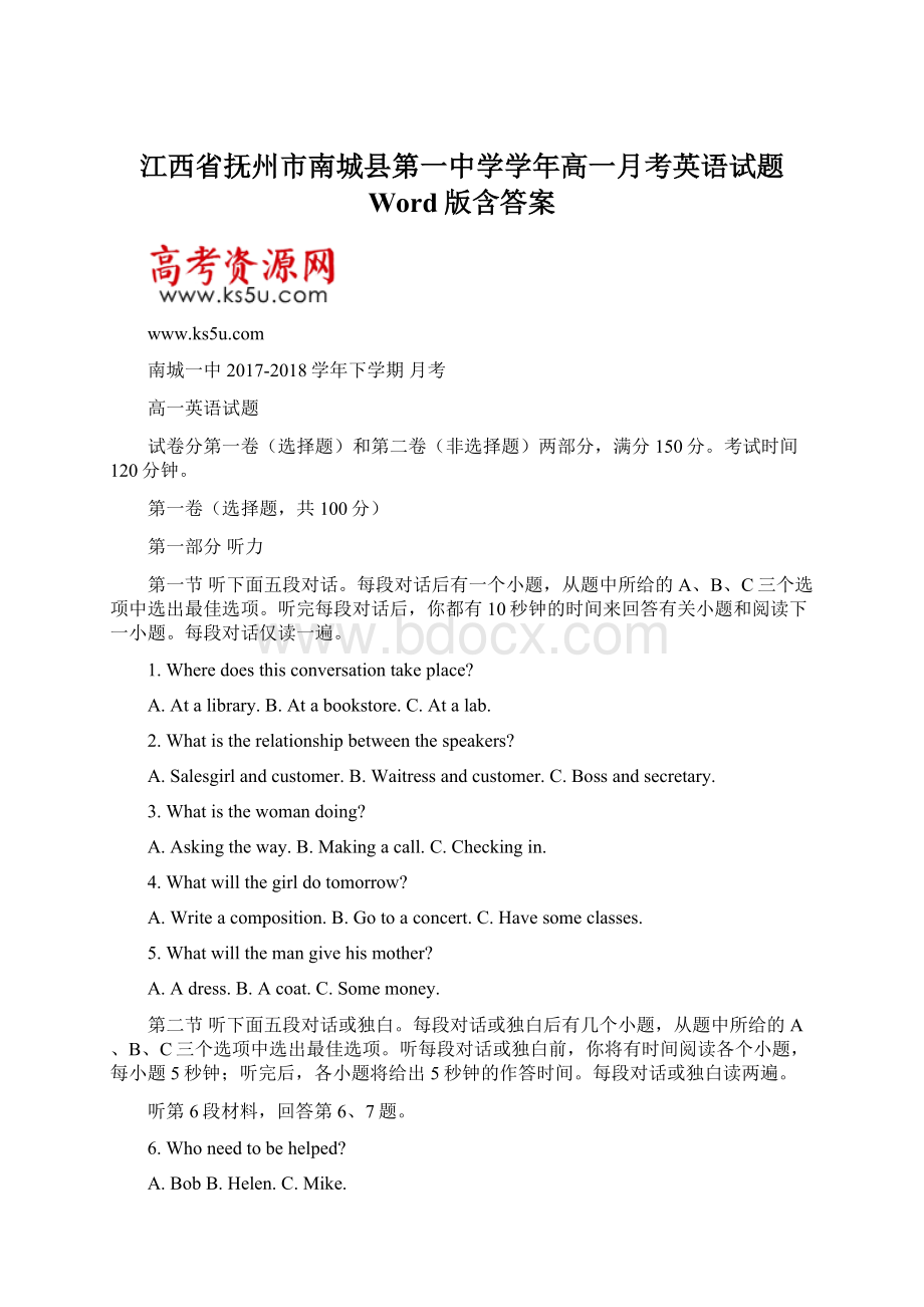 江西省抚州市南城县第一中学学年高一月考英语试题 Word版含答案.docx_第1页