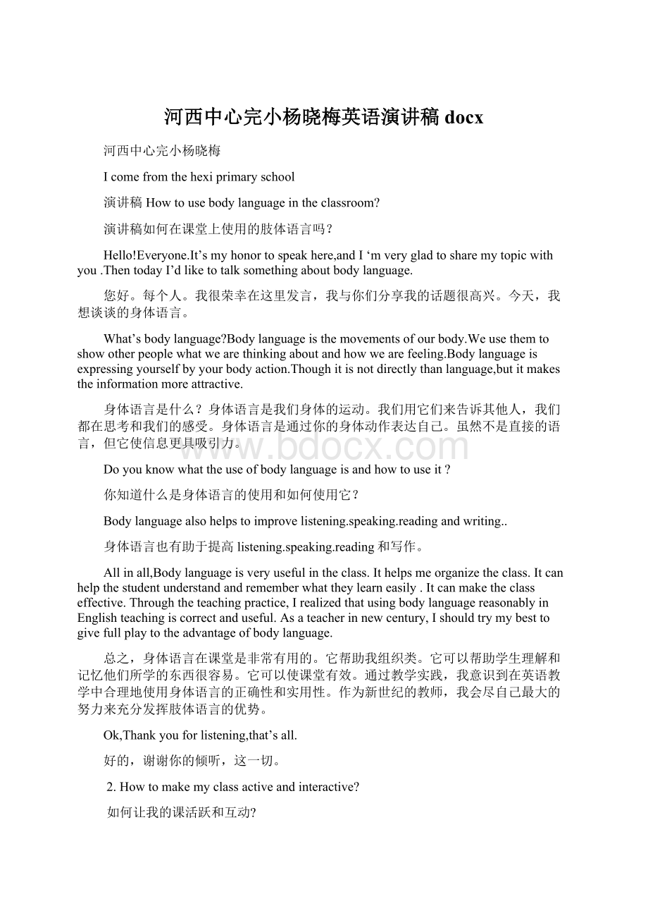 河西中心完小杨晓梅英语演讲稿docx.docx_第1页