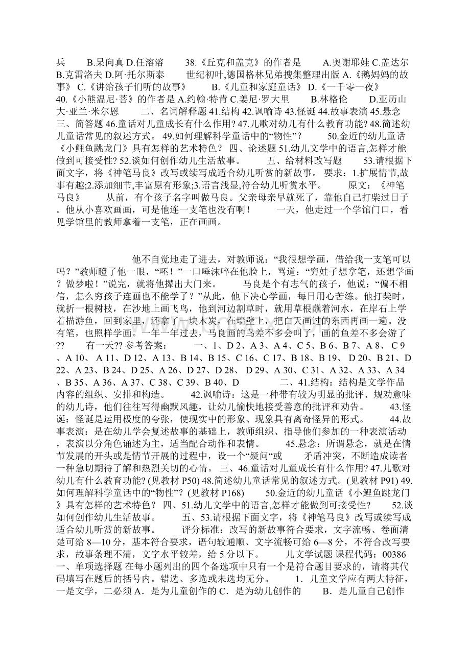 最新幼儿文学练习题以及答案.docx_第3页