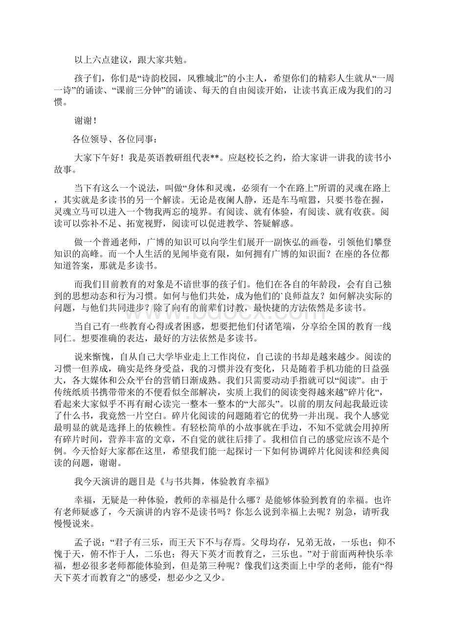 读书活动领导发言稿.docx_第2页