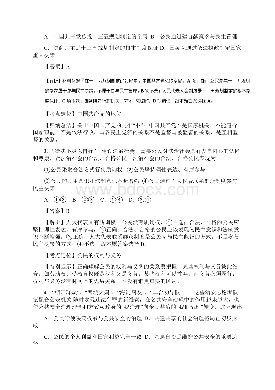 学年江苏省无锡市普通高中高二下学期期末考试政治选修试题解析版.docx_第2页