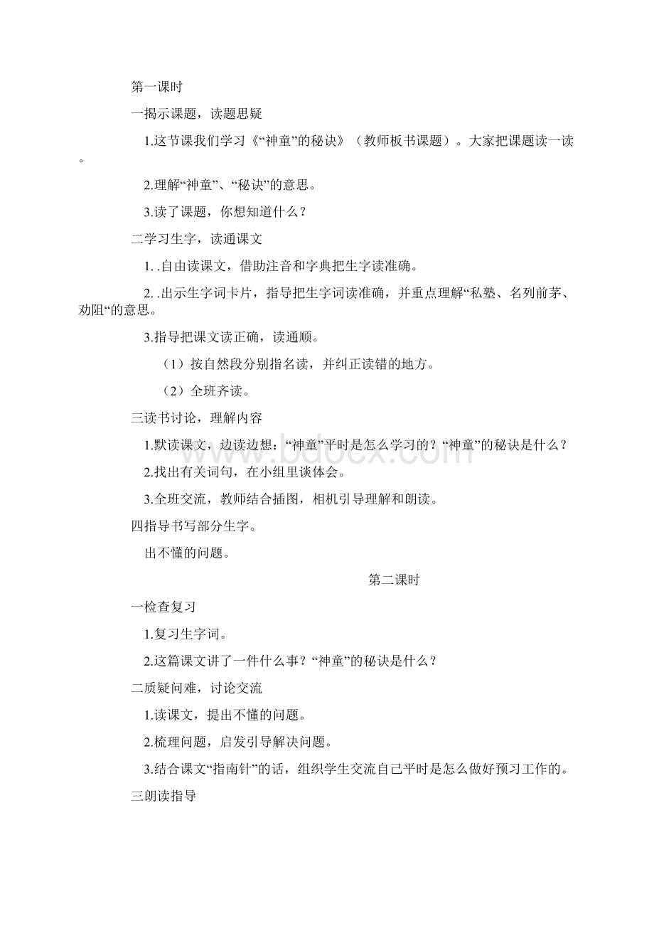 完整打印版S版小学三年级语文上册教案全集1.docx_第3页