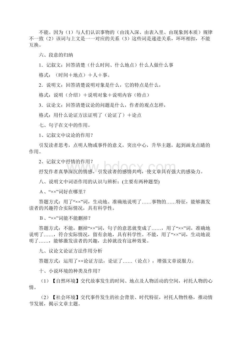 语文阅读理解答题万能答案.docx_第3页