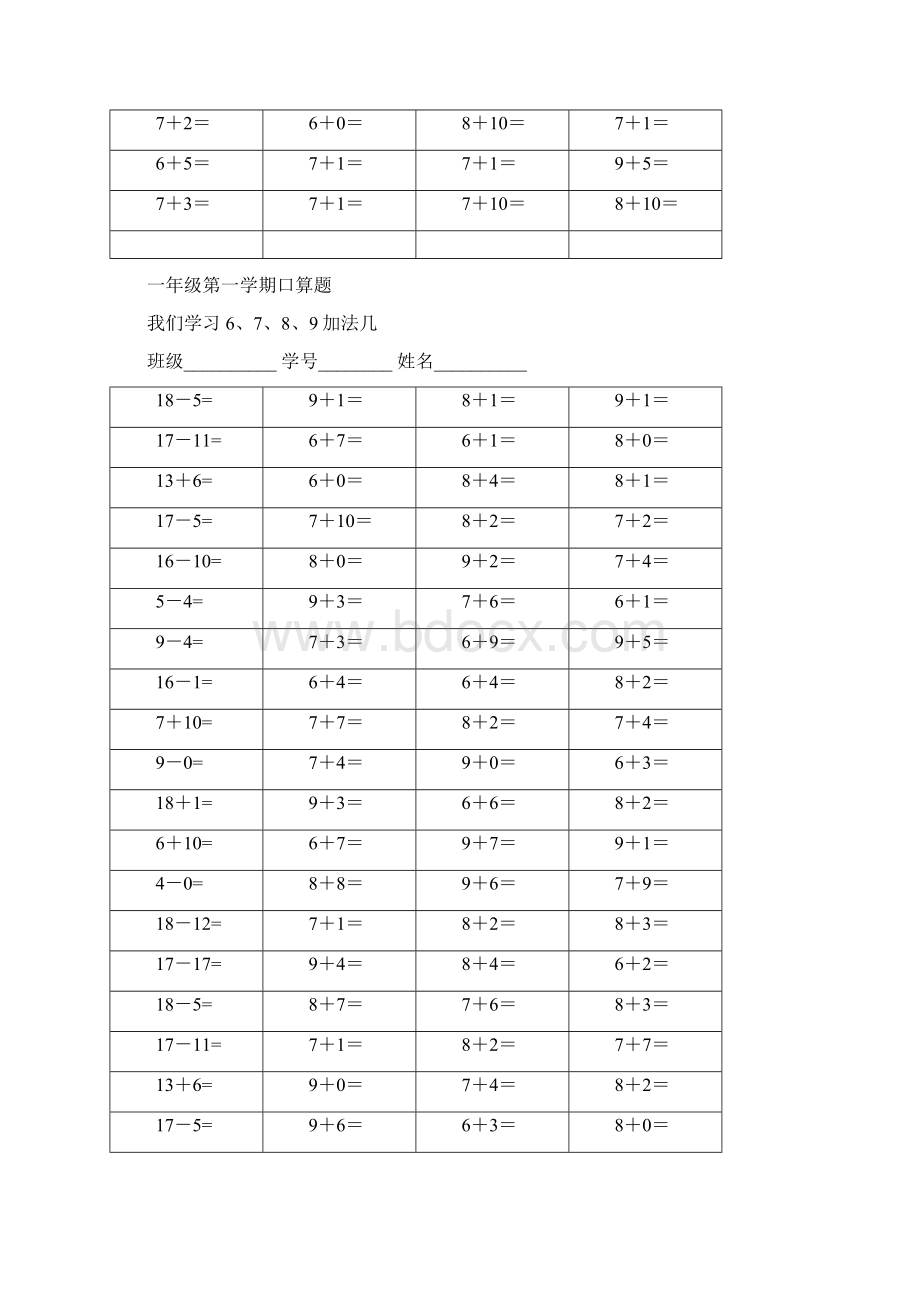 6789加几口算题.docx_第3页