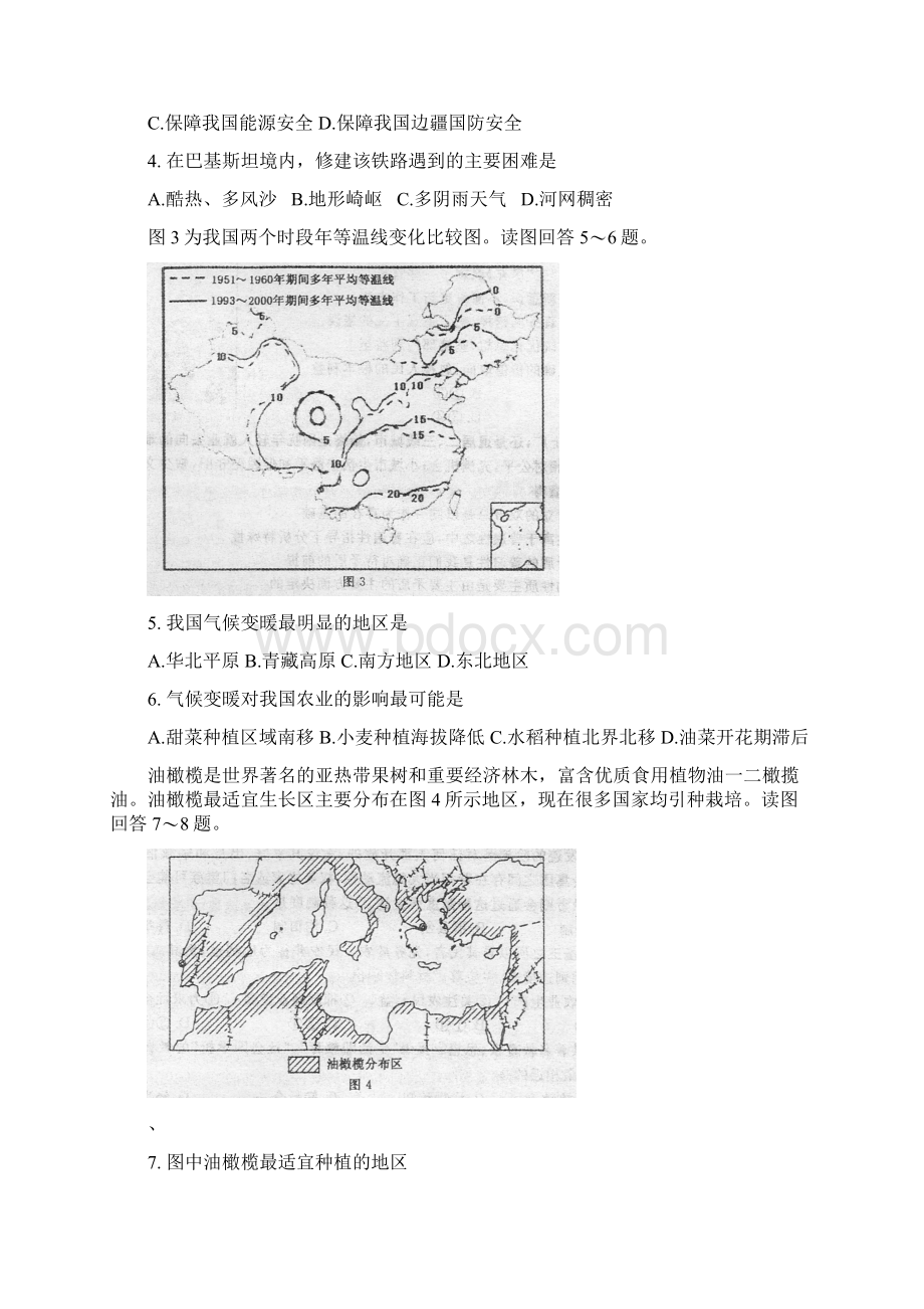 高三三月周考文科综合试题卷 123456.docx_第2页