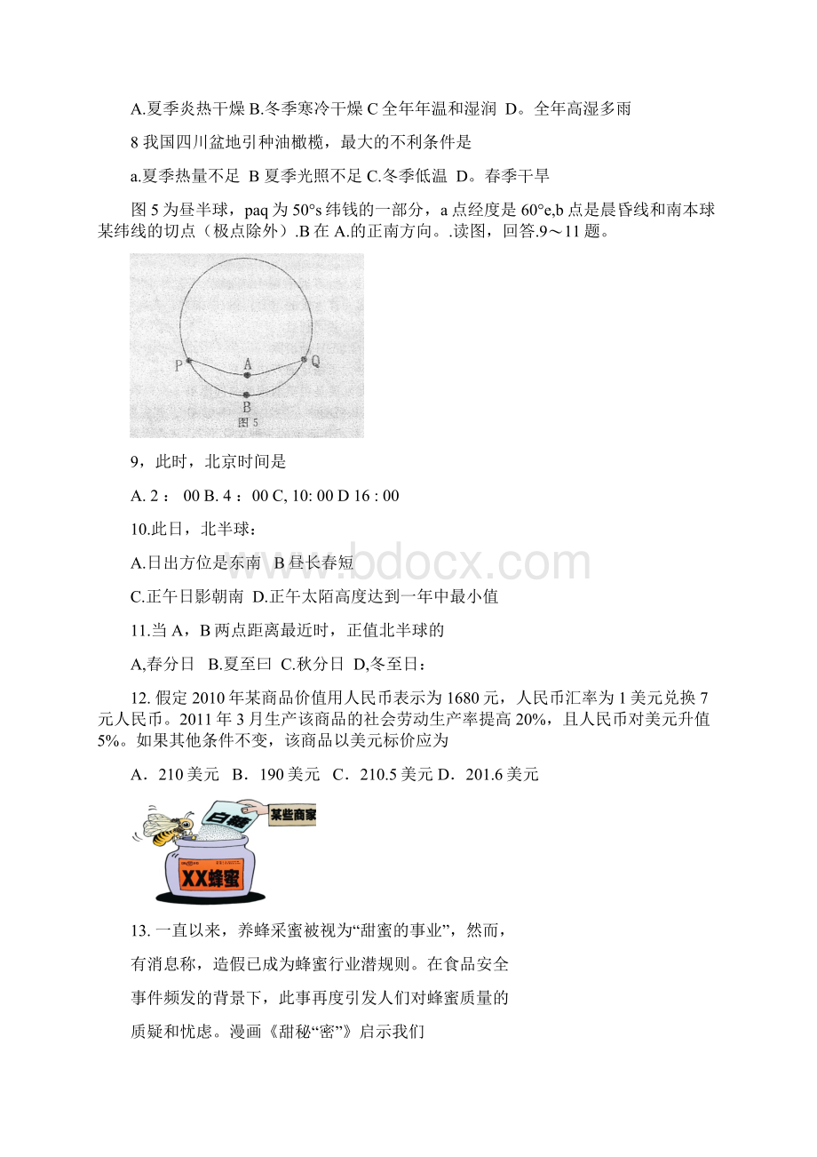 高三三月周考文科综合试题卷 123456.docx_第3页