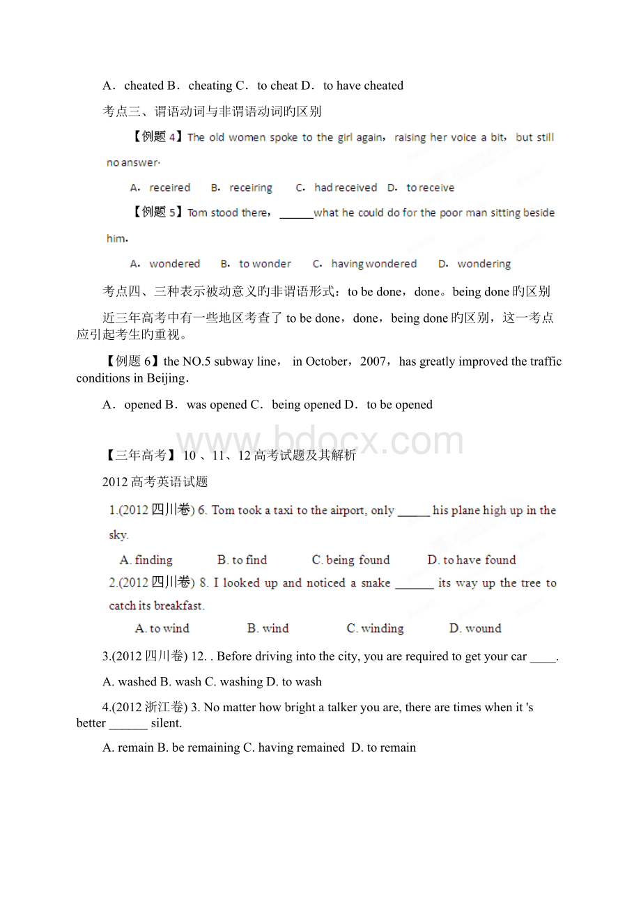 高考英语321精品系列专题09非谓语动词学生版.docx_第2页