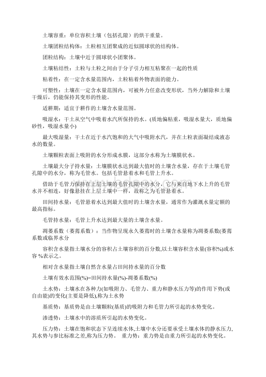 土壤学考研复习总结.docx_第3页