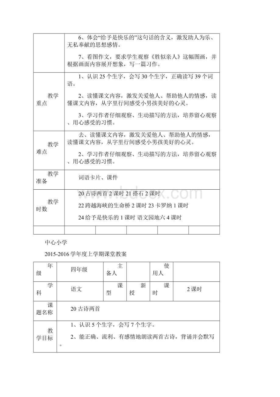 四年级上册语文6单元教案.docx_第2页