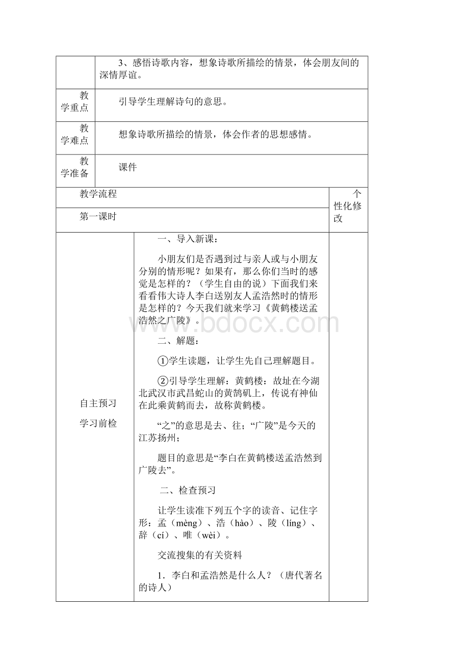 四年级上册语文6单元教案.docx_第3页