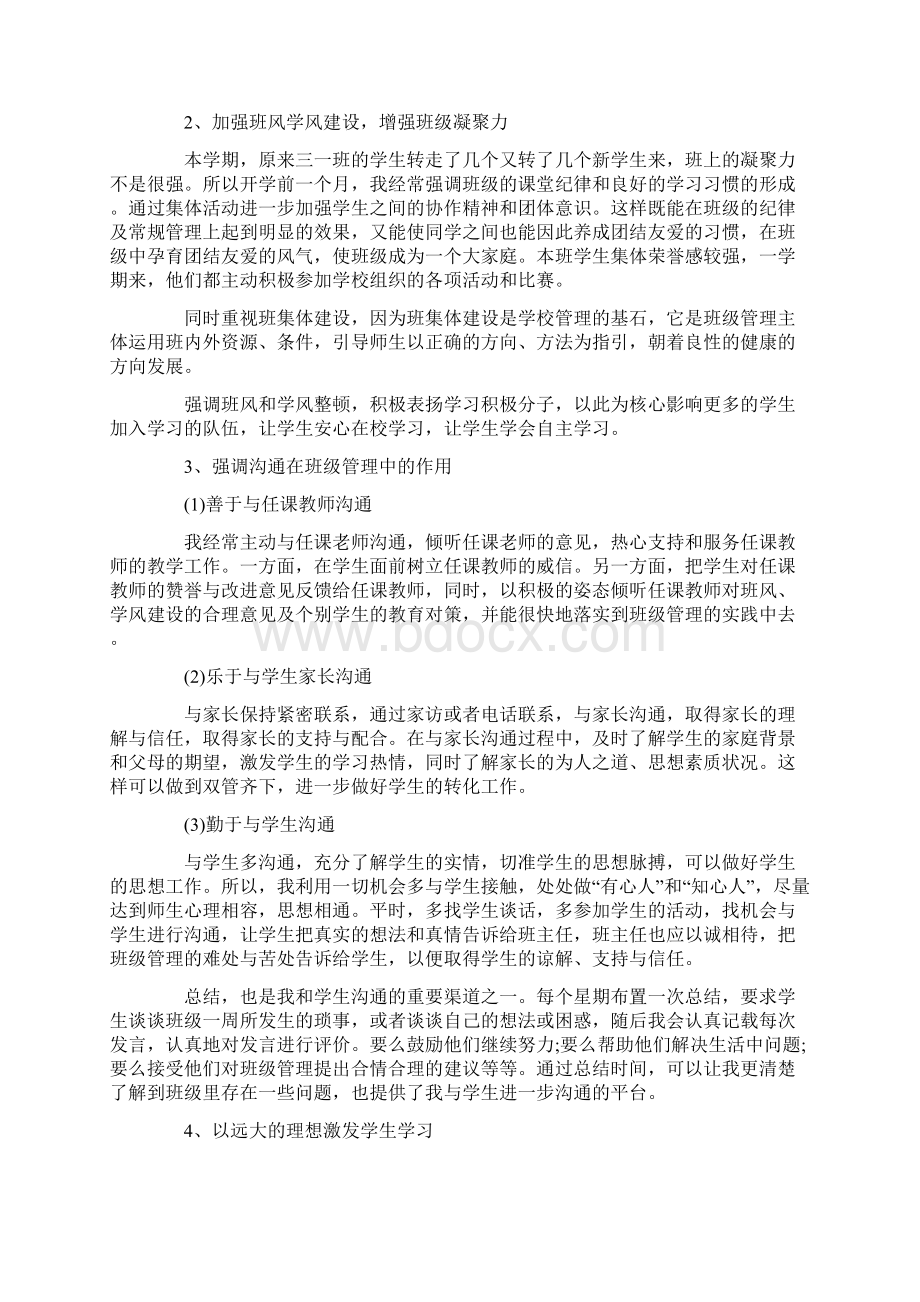 三年级班主任个人工作总结.docx_第3页