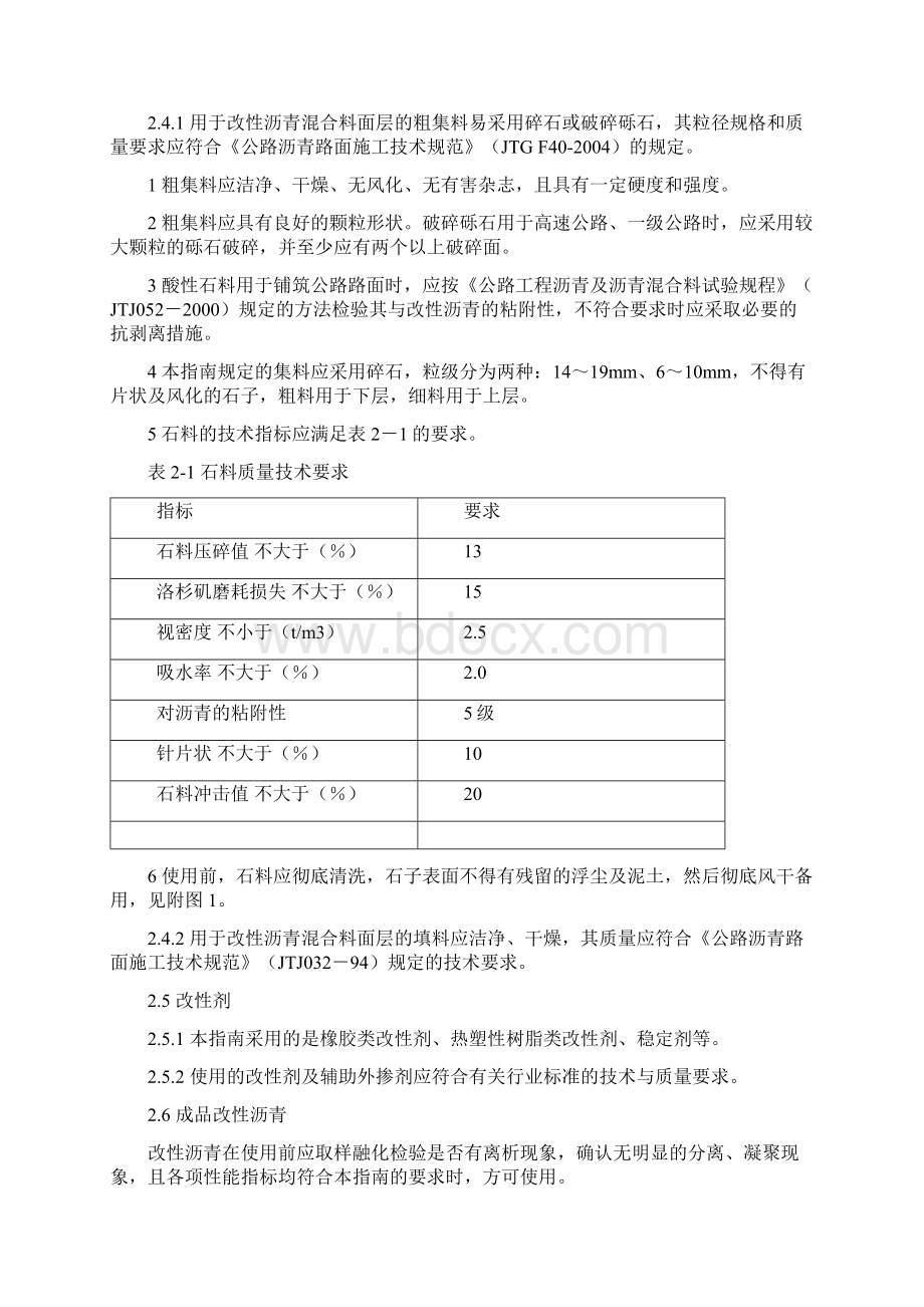 改性沥青桥梁伸缩缝施工指南.docx_第2页