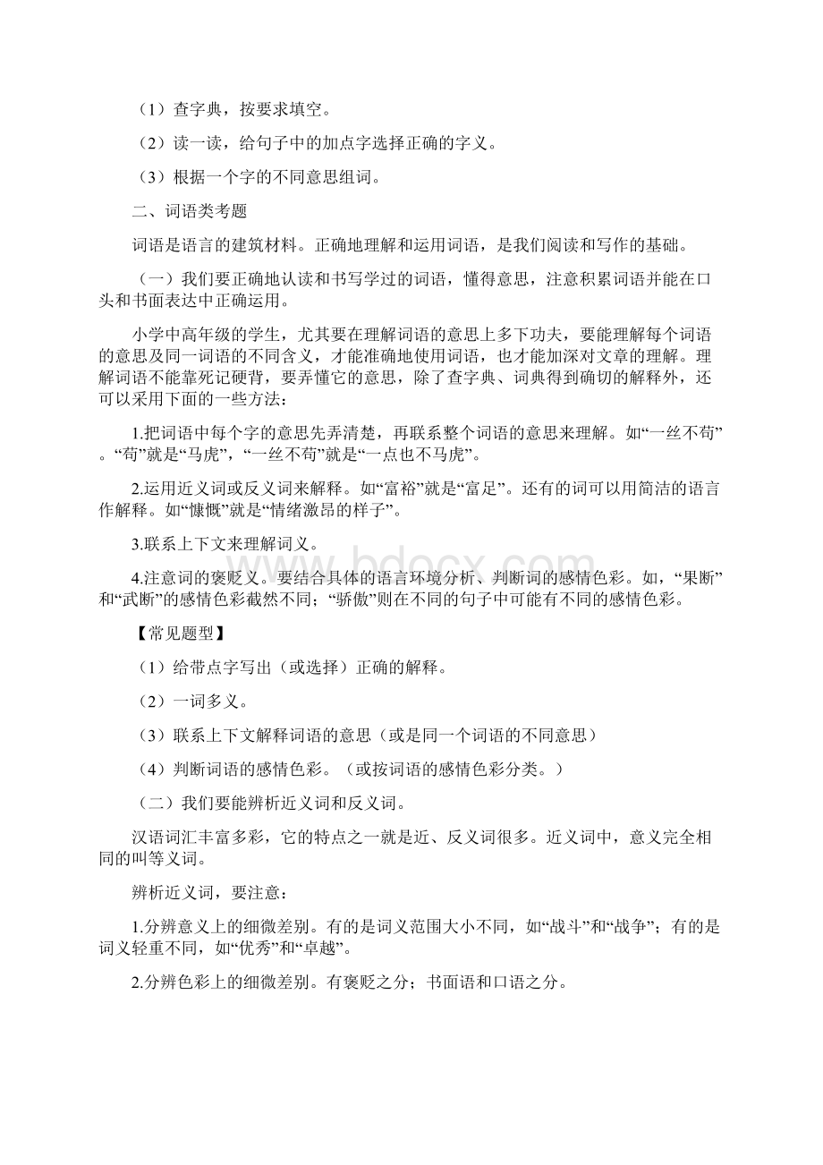 小升初语文考点总复习.docx_第2页