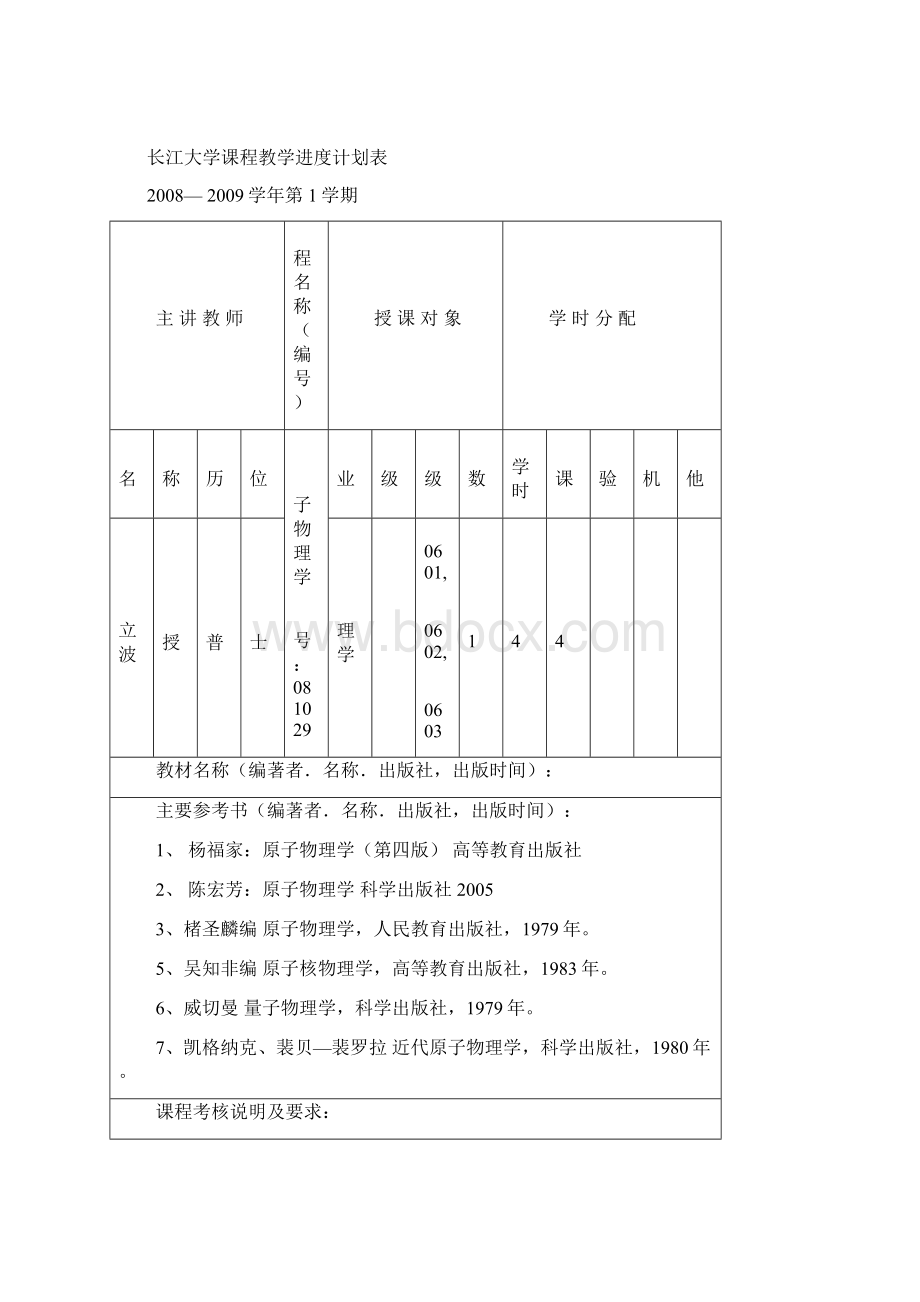 原子物理学教学日历6.docx_第2页