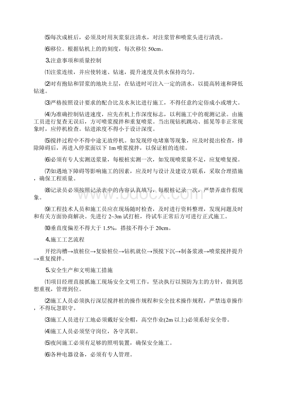 深基坑支护施工安全技术措施.docx_第3页