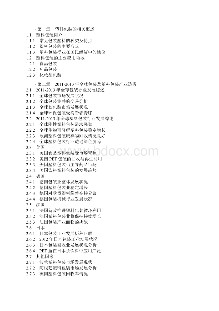 中国塑料包装行业深度调研与投资定位分析报告.docx_第3页