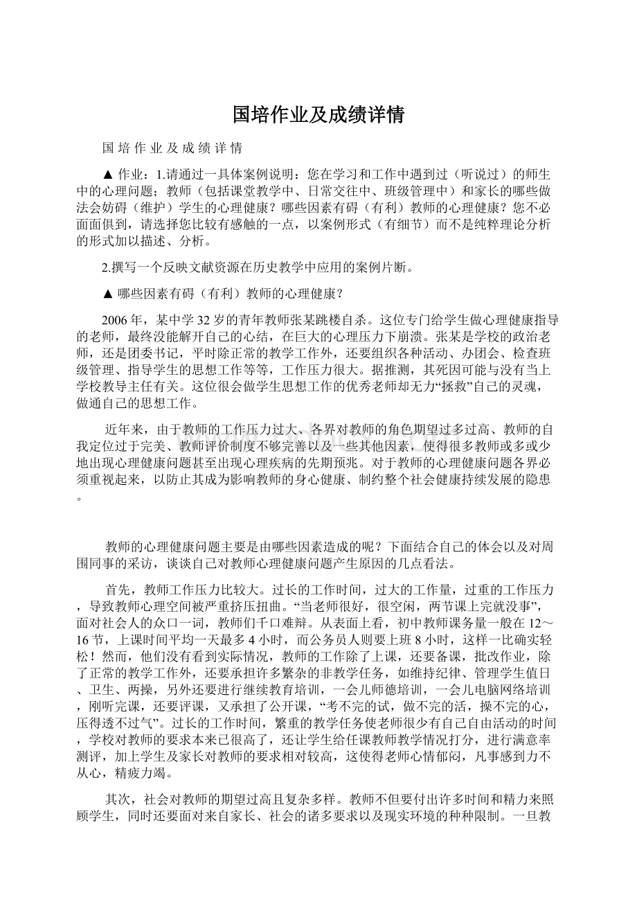 国培作业及成绩详情.docx