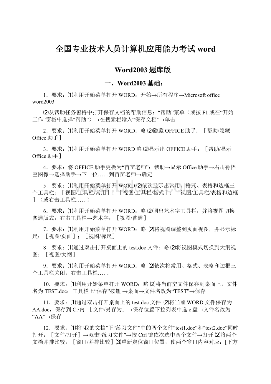 全国专业技术人员计算机应用能力考试word.docx_第1页