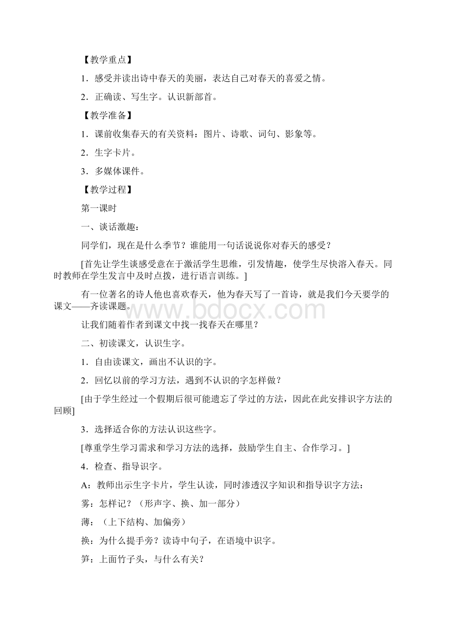 S版语文小学二年级下册教案.docx_第2页