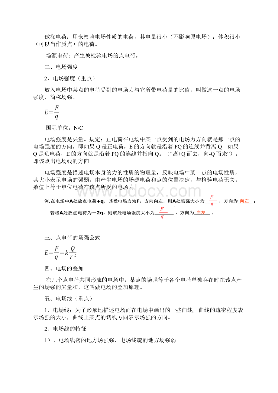 自编高中物理选修31知识点总结.docx_第3页