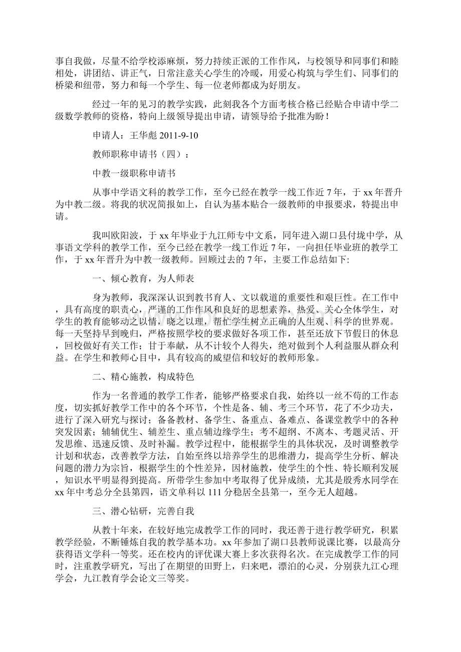 教师职称申请书10则.docx_第3页