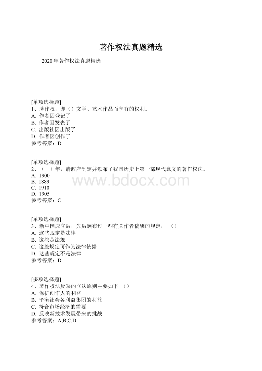 著作权法真题精选.docx_第1页