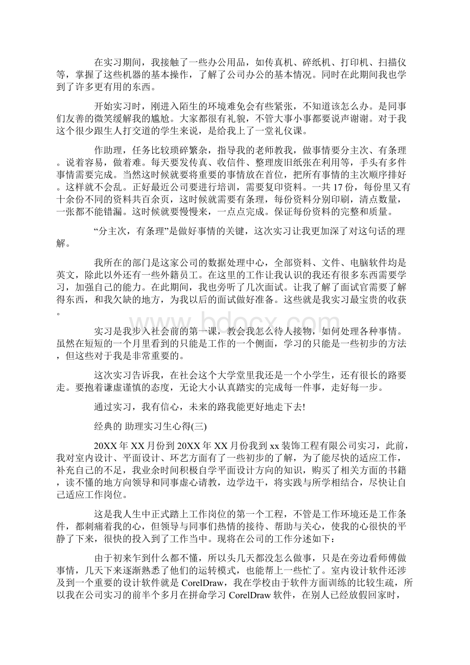 助理实习生心得五篇合集.docx_第3页