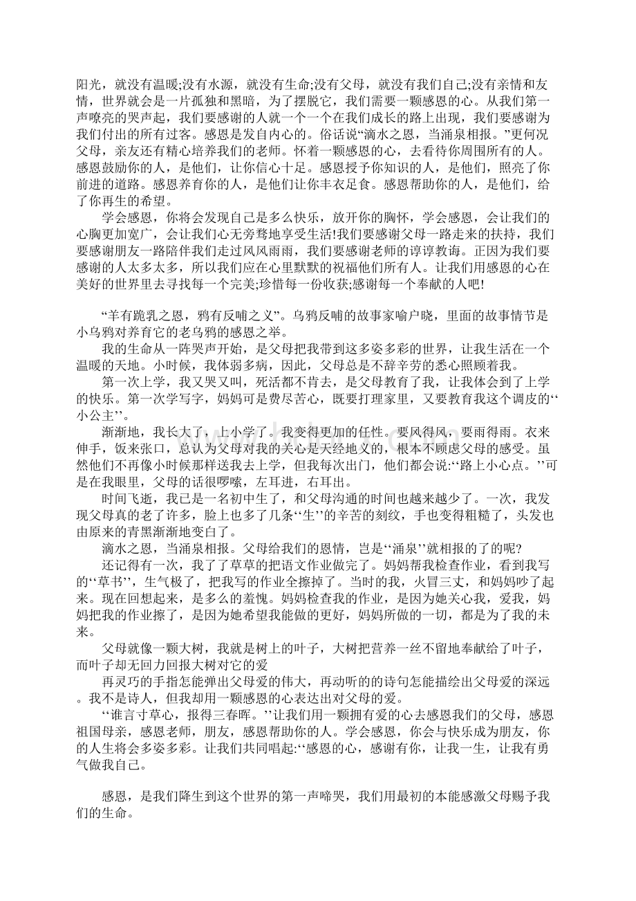 学会感恩满分作文.docx_第3页