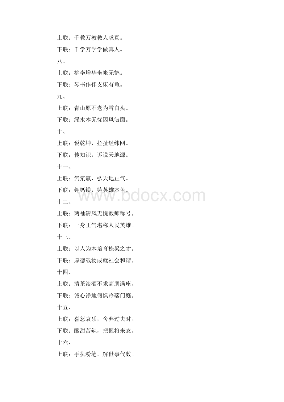 最新歌颂老师的七言对联word版本 11页.docx_第2页