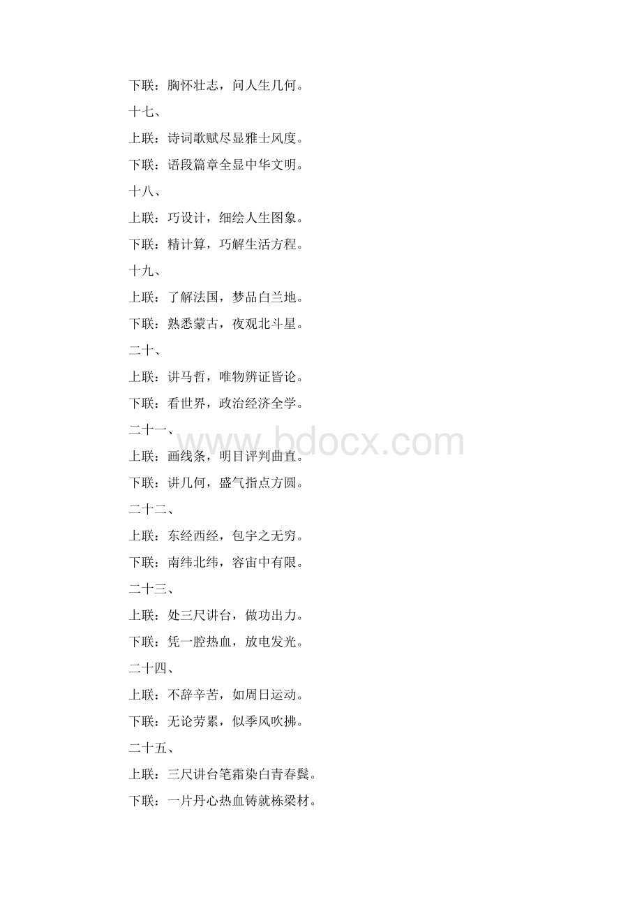 最新歌颂老师的七言对联word版本 11页.docx_第3页