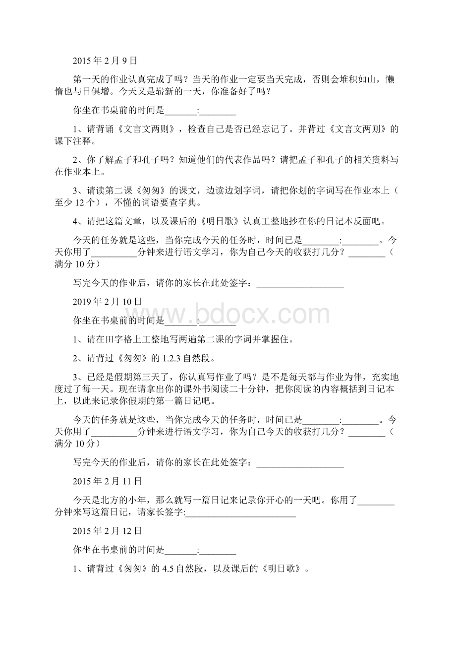 精选教育六年级上语文寒假作业全能练考人教新课标版无答案doc.docx_第2页