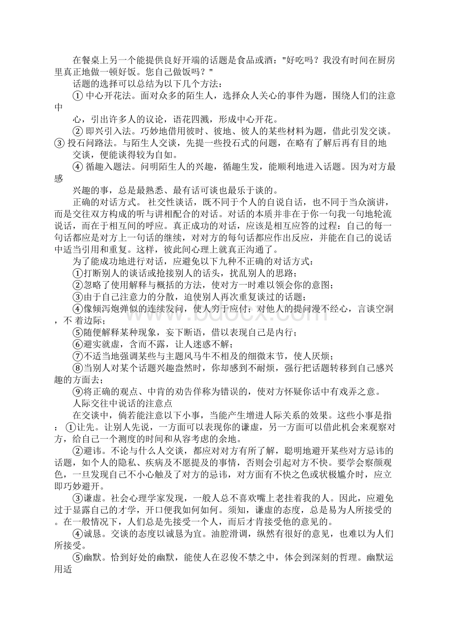 演讲口才问题与答案.docx_第2页