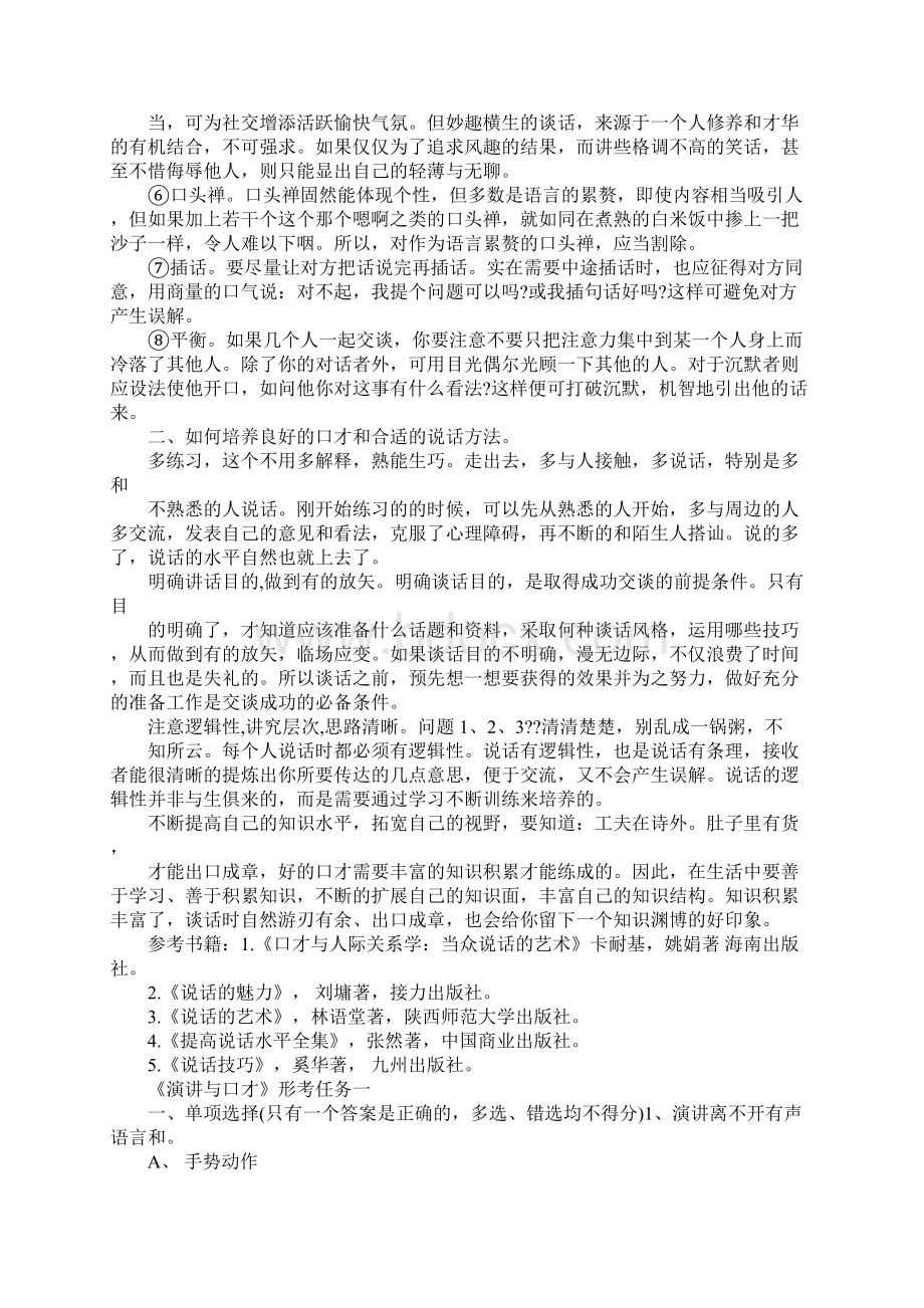 演讲口才问题与答案.docx_第3页