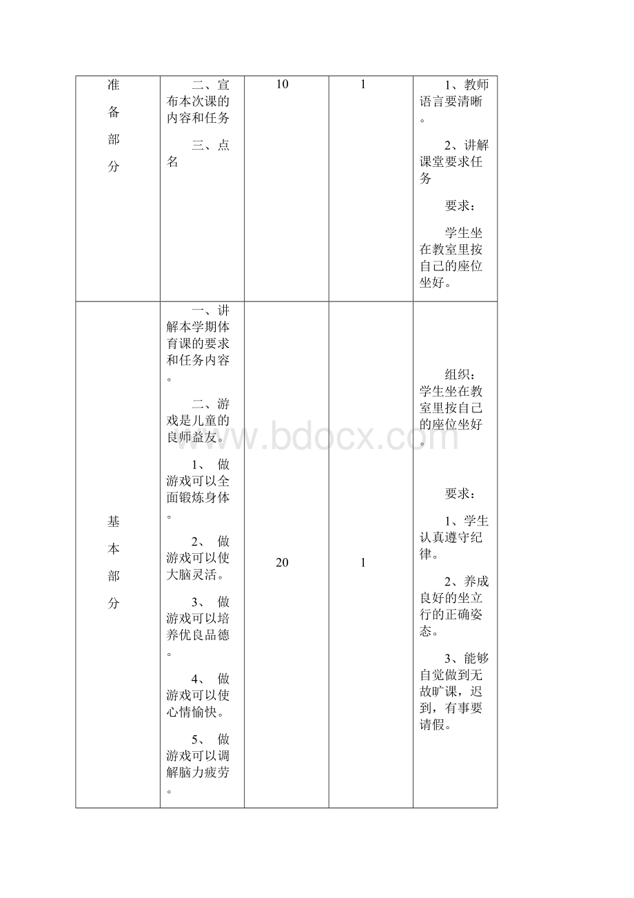 小学三年级体育教案下学期.docx_第3页