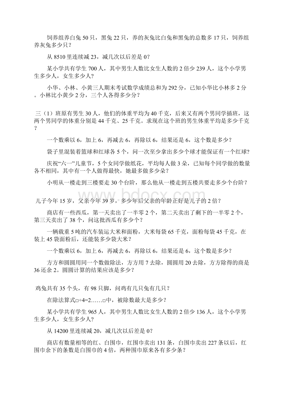 三年级数学奥数题综合练习题大全74.docx_第2页