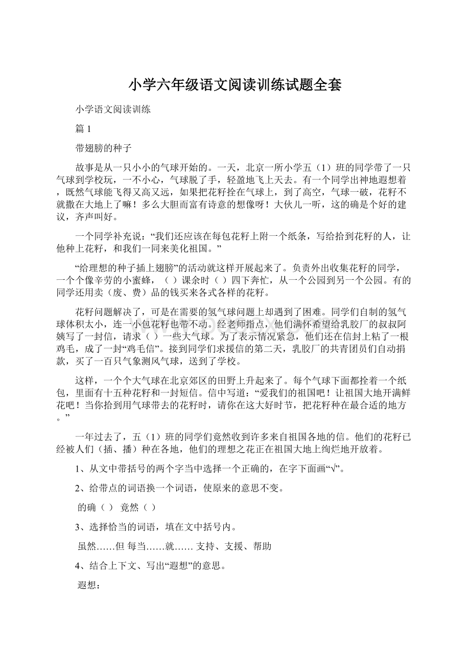 小学六年级语文阅读训练试题全套.docx