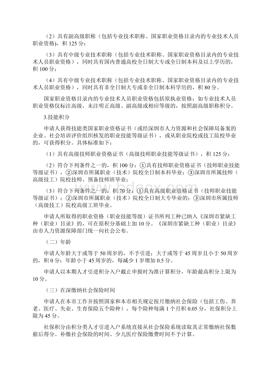 深圳市积分类人才引进入户操作细则.docx_第3页