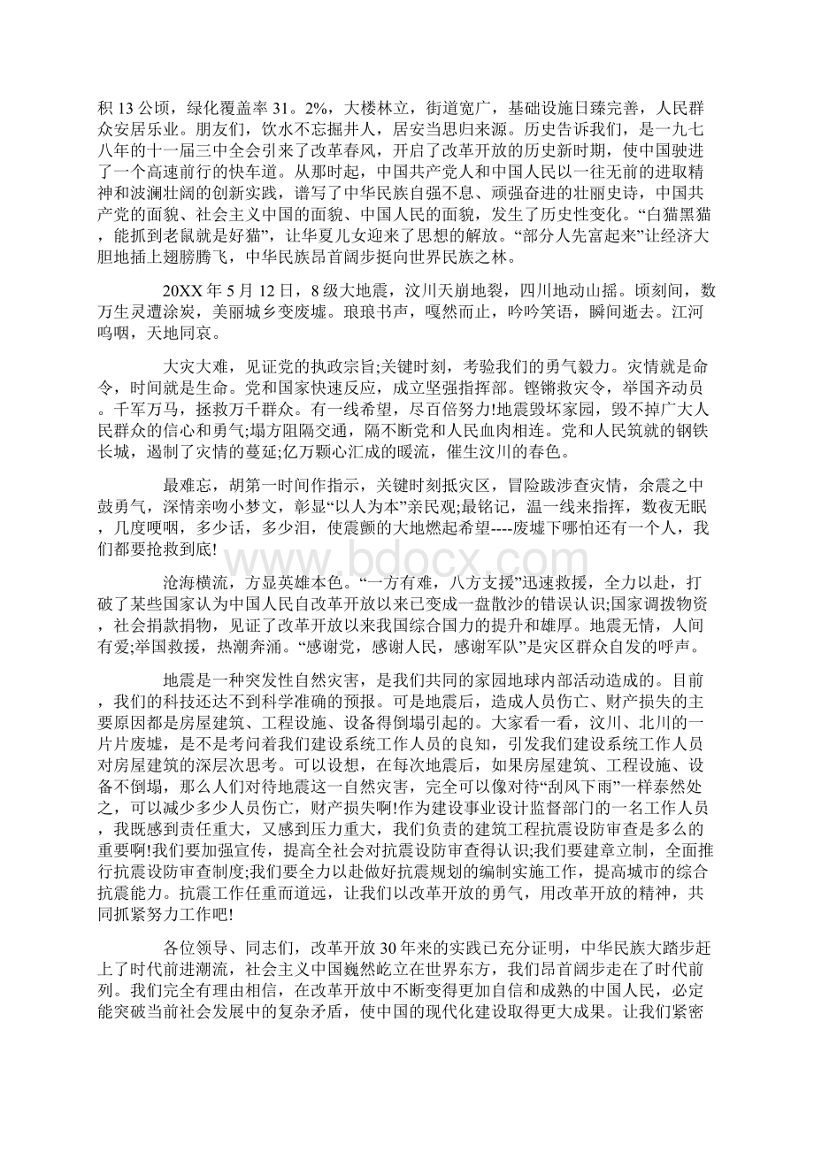 中国改革开放演讲稿范文.docx_第2页