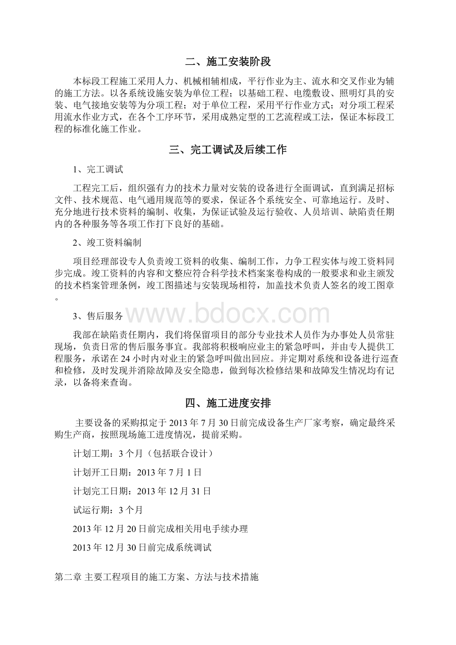 房建及供配电施工组织设计.docx_第2页