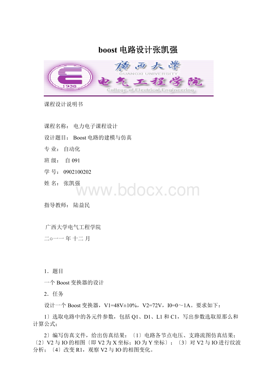 boost电路设计张凯强.docx_第1页