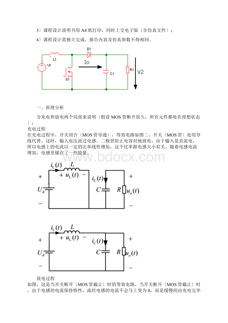 boost电路设计张凯强.docx_第2页