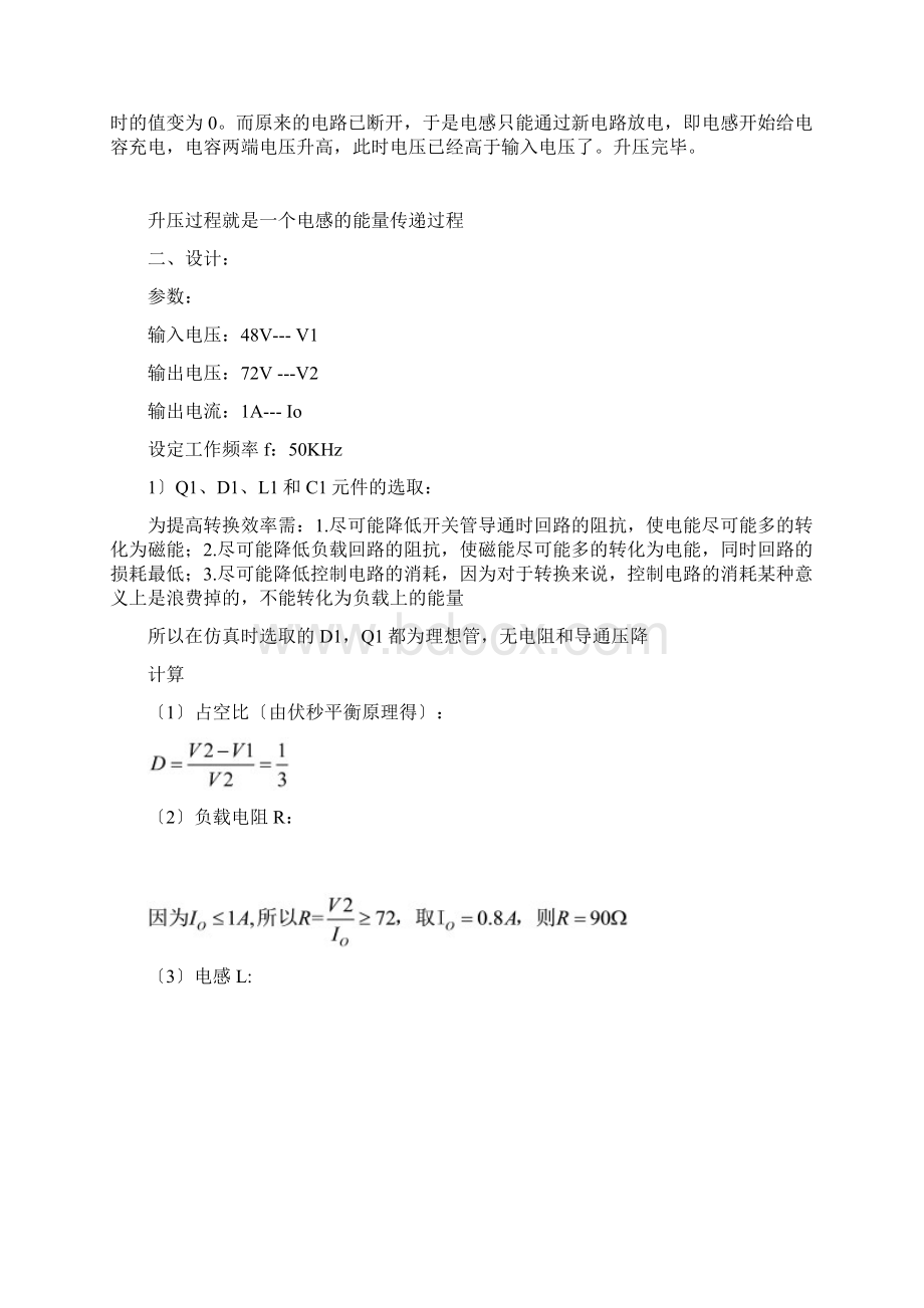 boost电路设计张凯强.docx_第3页