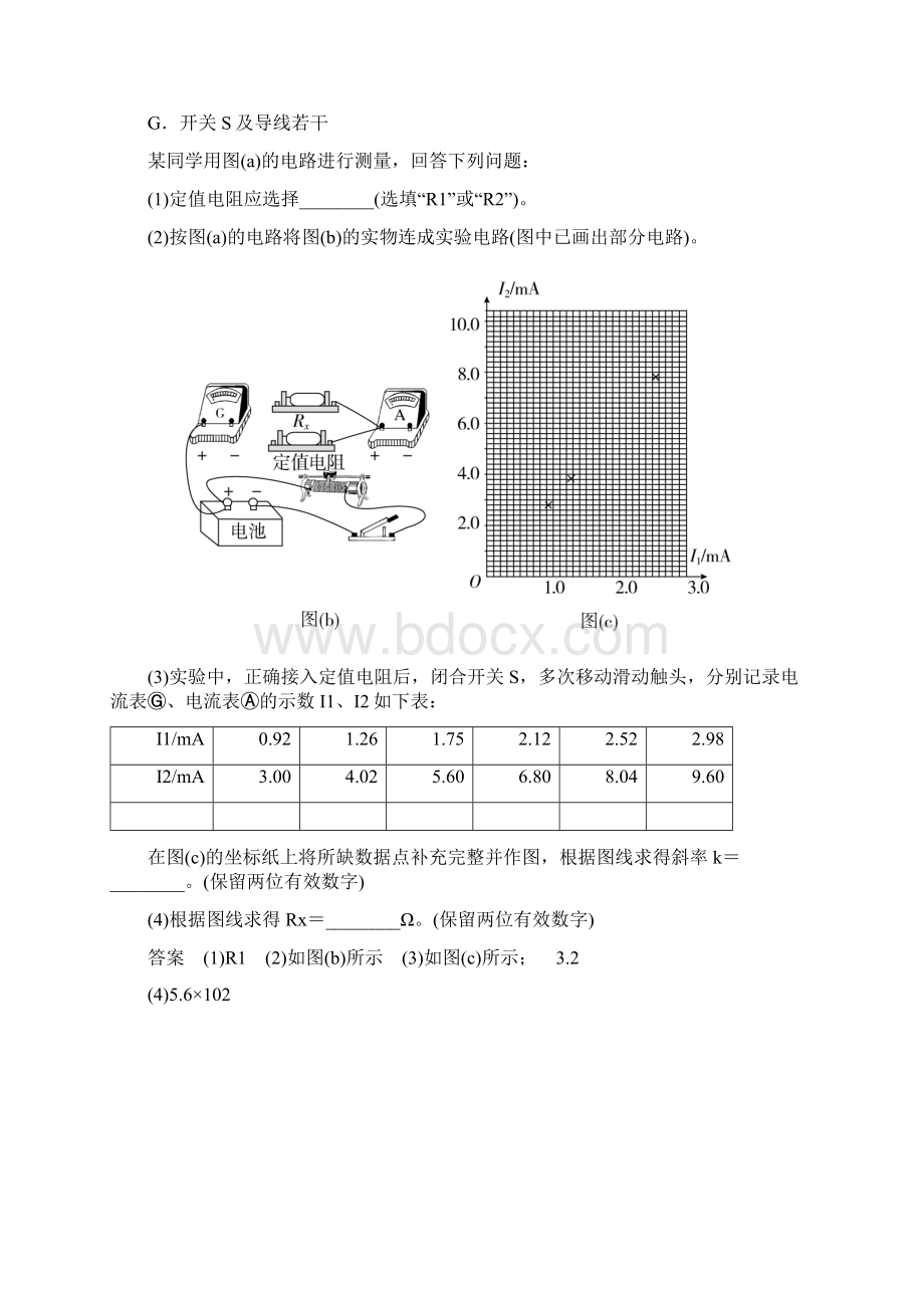 电流.docx_第3页