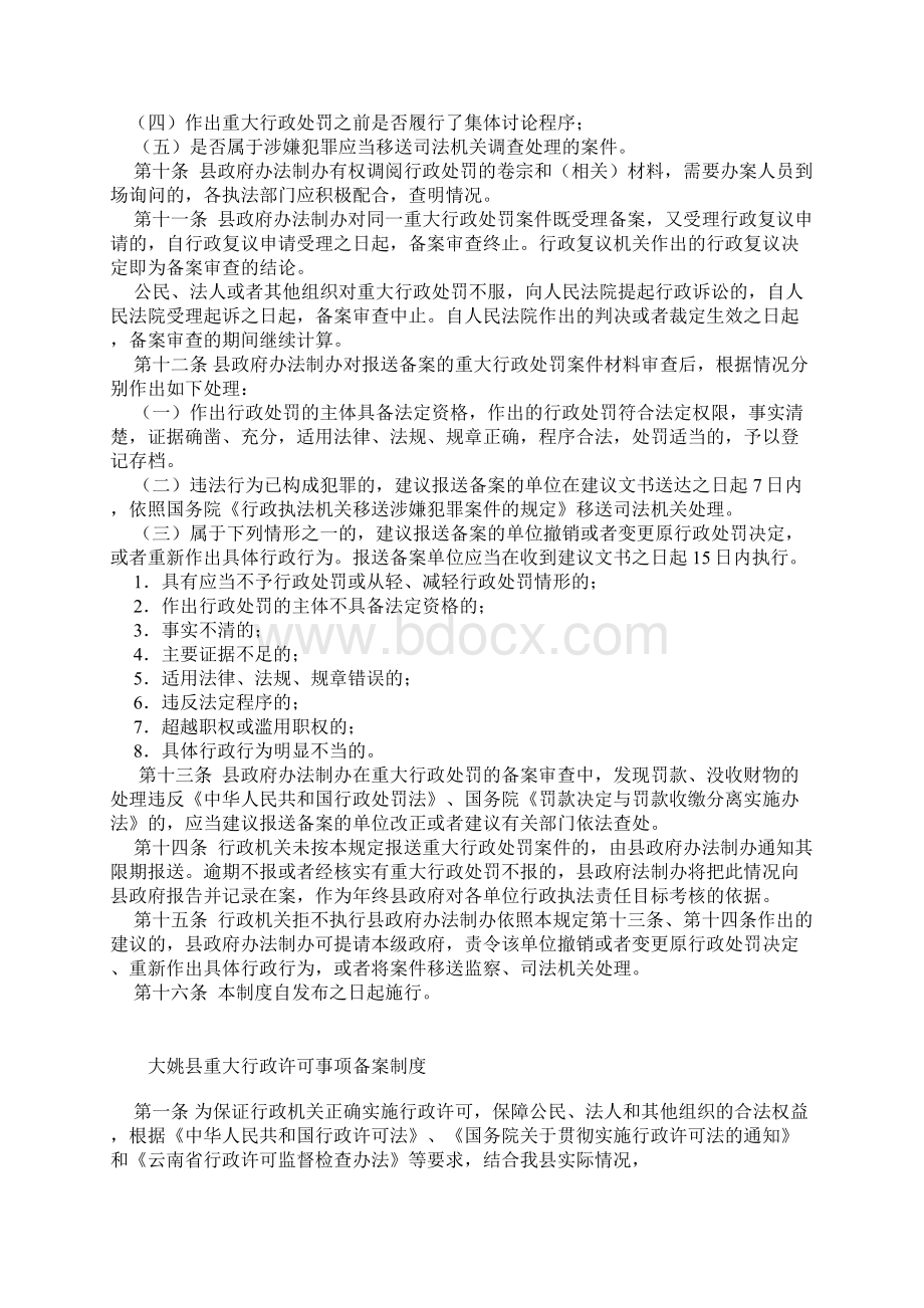 大姚县重大行政处罚决定备案制度.docx_第2页