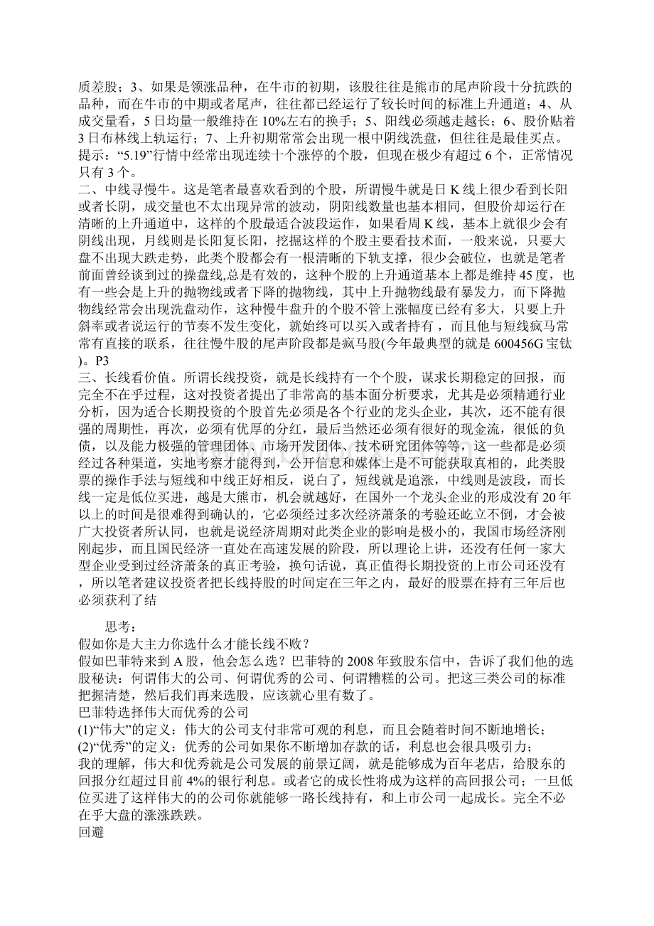 跌势选股三绝.docx_第2页