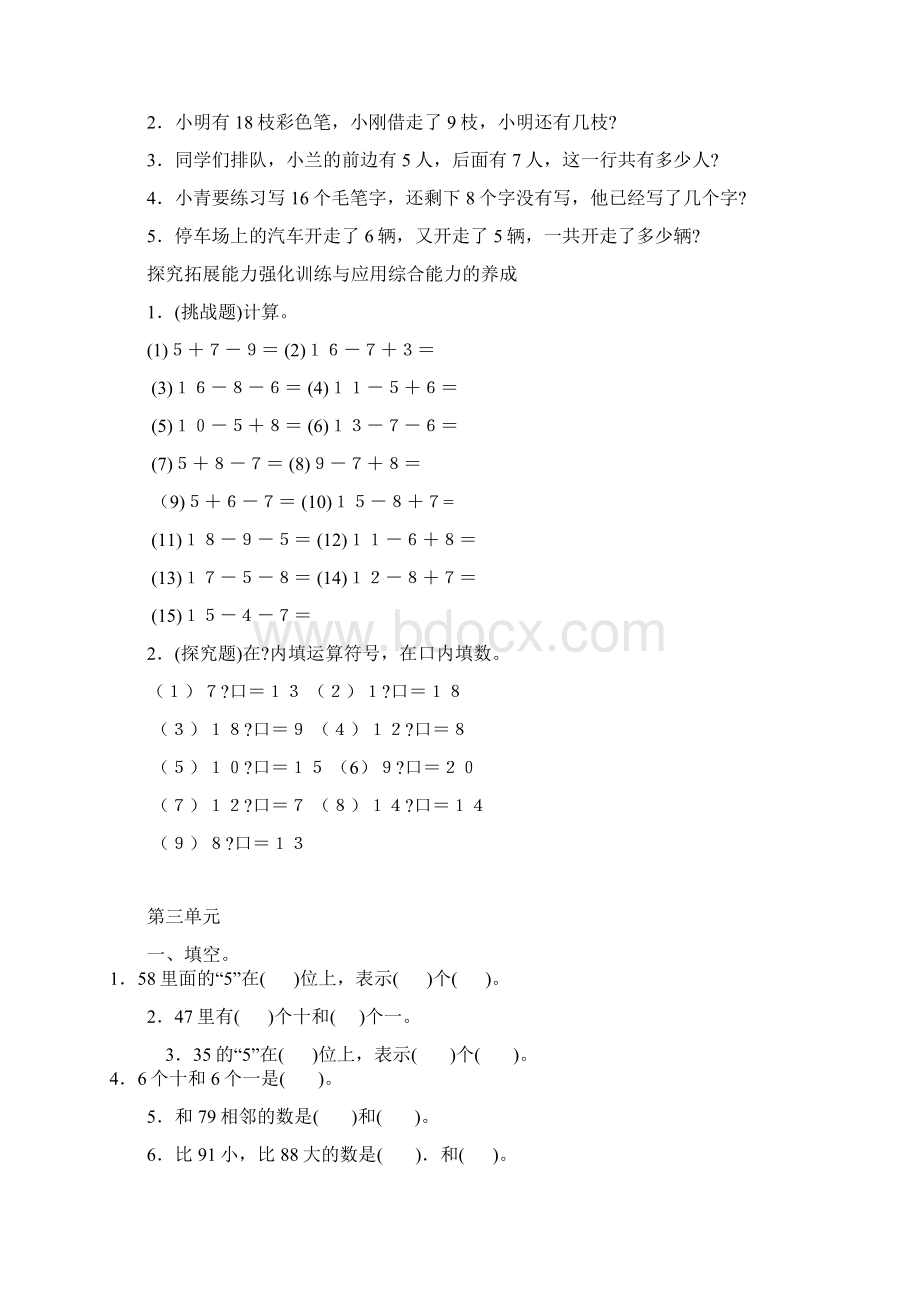 小学一年级数学下册复习讲义.docx_第2页